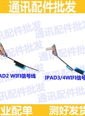 天线 适用苹果平板ipad2/3/4 wifi蓝牙无线信号线连接信号排线