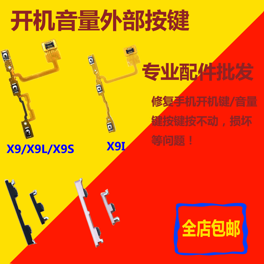 适用VIVO X9 X9i 开机排线vivox9s L Plus x9p开机键音量排线侧键