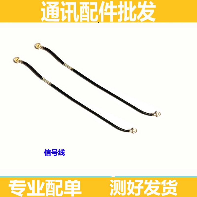 适用步步高VIVO Y51Y51A号线连接线射频线 手机天线