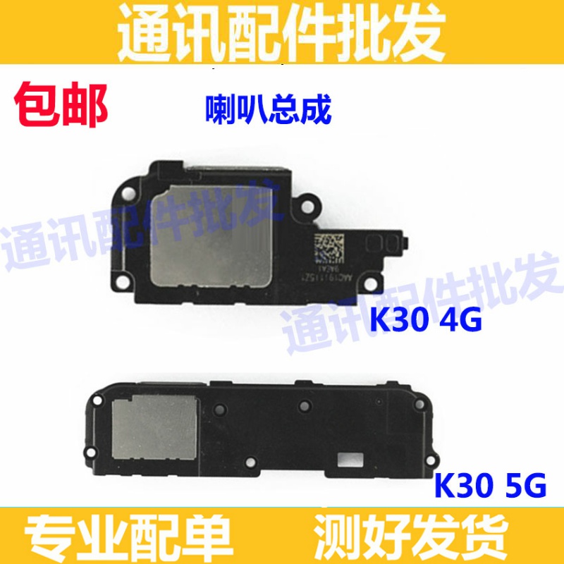 适用Redmi 红米K30喇叭总成 K30i 5G 4G 听筒扬声器外放响铃总成