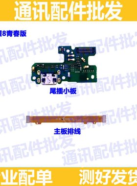 适用华为荣耀8青春版尾插小板 PRA-AL00充电送话器 主板排线 接口