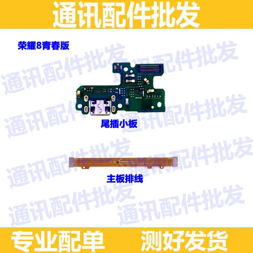 适用华为荣耀8青春版尾插小板 PRA-AL00充电送话器 主板排线 接口