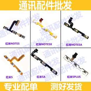 适用小米5红米5A5plus note5 5x 5A开机排线音量键电源开关侧按键