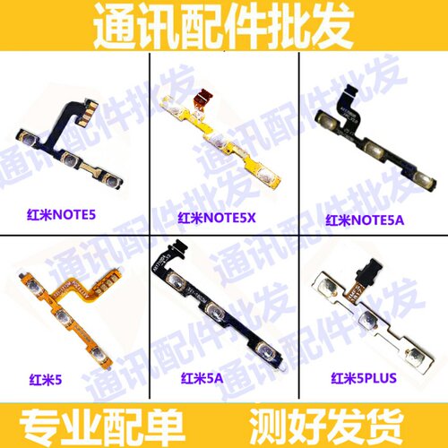 适用小米5红米5A5plus note5 5x 5A开机排线音量键电源开关侧按键