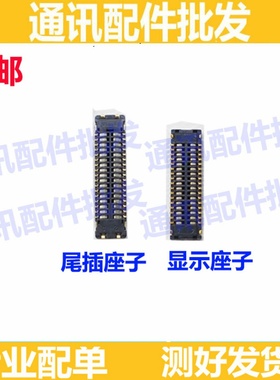 适用苹果6代6P 6plus主板内联排线座子 触屏座  显示触摸尾插座