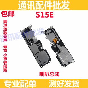 适用于vivo S15E喇叭总成 S15E 手机扬声器外放振铃响铃听筒