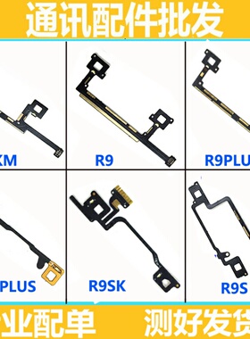 适用OPPO R9 R9PLUS R9SK R9Splus R9KM R9S返回功能按键感应排线