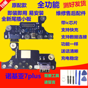 适用诺基亚7plus尾插小板 7P TA-1062尾插送话器数据接口充电小板