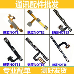 适用魅蓝note 2 3 3S 5 5S 6 matel E mix max A5 S6开机音量排线