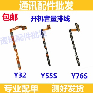 适用vivo Y32 Y55S Y76S开机排线 Y32开机音量键开关电源按键侧键