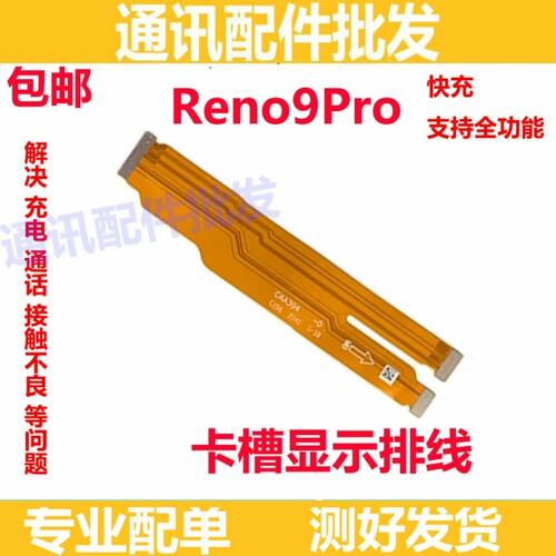 适用OPPO reno9pro 尾插排线 充电送话器小板主板排线手机PGX110