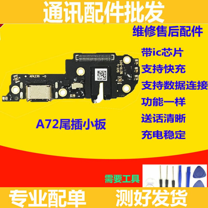 适用于OPPO A72尾插小板a72 5G充电送话器耳机孔小板主板排线原装
