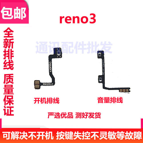 OPPO Reno3开机排线 reno3开关机音量侧键元气版电源按键边电源