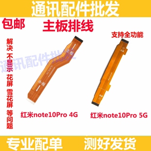 适用红米note10pro尾插充电话筒送话器话筒小板连接主板排线手机