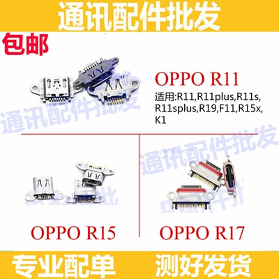 适用OPPO R11 R11plus R11s R11sp R15 R17 R19 R15X K1尾插接口