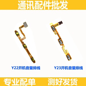 适用步步高VIVO Y29L Y29开机音量排线 Y22 Y23 Y28电源按键排线