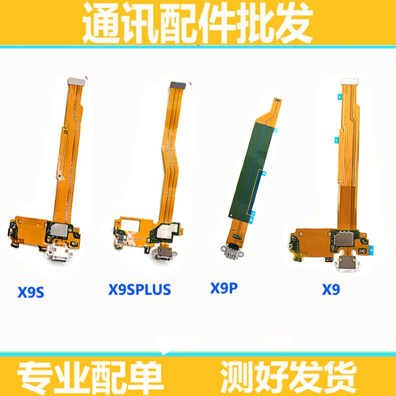 适用于步步高X9 X9i X9plus X9Splus尾插排线送话器耳机插孔小板