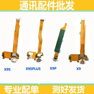 适用于步步高X9 X9i X9plus X9Splus尾插排线送话器耳机插孔小板