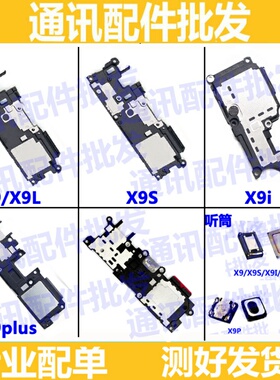 适用VIVO X9喇叭总成X9i X9S x9plus x9sp听筒手机外音喇叭扬声器