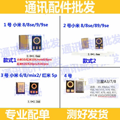 适用小米8红米note8小米9 9SE红米10X送话器k30pro麦克风送话筒咪