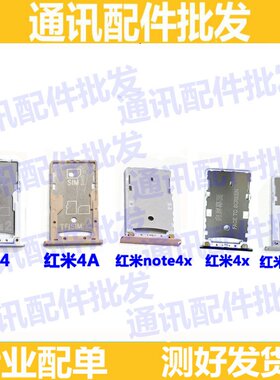 适用红米note4X note4 4A卡托 小米note手机sim内存卡托卡槽 卡拖