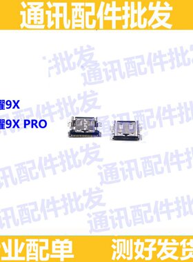 适用华为荣耀9x尾插口 HLK-AL00 9Xpro手机尾插充电口 9x单尾插口