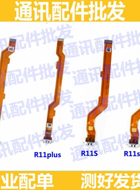 适用OPPO r11plus r11s尾插口r11splus 尾插排线充电口尾插小板
