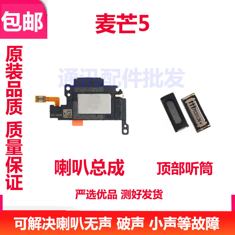 适用 华为麦芒5喇叭 G9plus TL00 MLA-AL00听筒手机扬声器振铃
