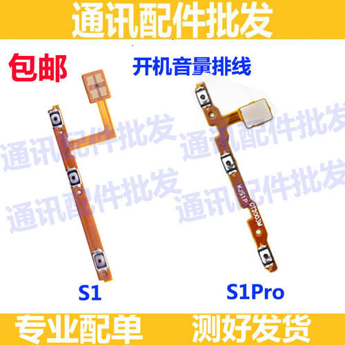 vivo侧键电源开机排线