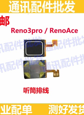 适用于OPPO reno ace听筒排线 Reno3pro手机内置听筒 喇叭受话