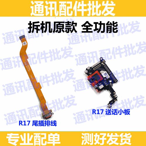 适用 OPPO R17尾插排线 OPPOR17充电排线手机尾插USB接口充电口