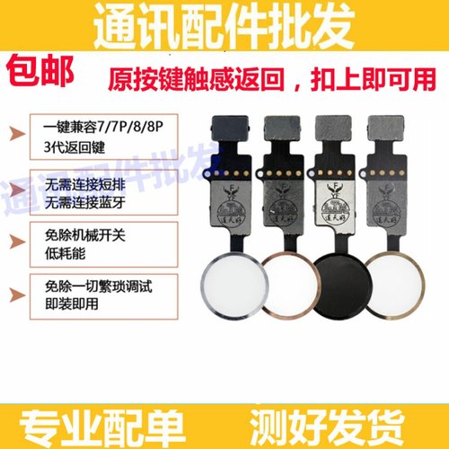 适用苹果iphone7万能返回键8指纹排线p主按键plus总成HOME键解锁