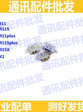 适用OPPOR11尾插R11plus R11S R11Splus R15X K1 R11充电尾插口