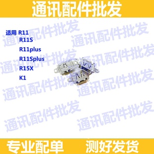 适用OPPOR11尾插R11plus R11S R11Splus R15X K1 R11充电尾插口