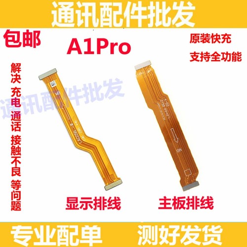 适用OPPO A1PRO主板排线手机屏幕显示排线送话器小板连接线PHQ110