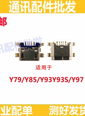 适用 步步高 vivo Y93尾插 Y85 Y93S Y79 Y97尾插充电手机USB接口