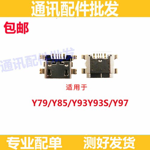 适用 步步高 vivo Y93尾插 Y85 Y93S Y79 Y97尾插充电手机USB接口