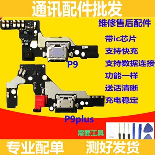 适用于华为P9 TL00 AL00 送话器充电主板排线 P9plus尾插小板EVA