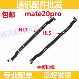 适用 华为mate20PRO主板排线 MT20PRO送话排线 LYA-AL00主板排线