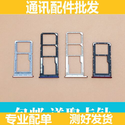适用小米红米7 7A note7 note7pro 8 8A K20 pro note8卡托卡槽