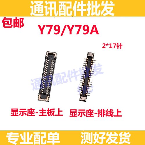 Y79Y79A显示座屏幕排线座
