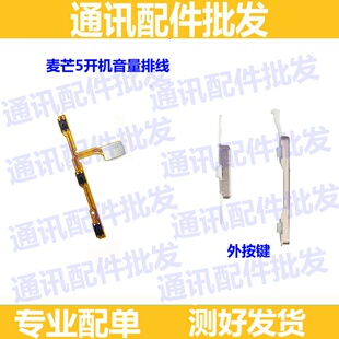 适用华为麦芒5 MLA AL00 外开机音量侧键按键电源 G9plus开关排线
