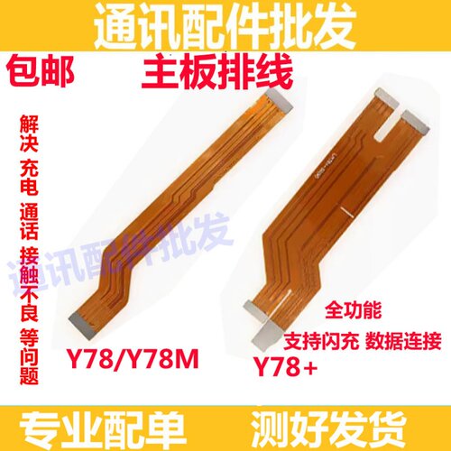Y78Y78+Y78m主板排线