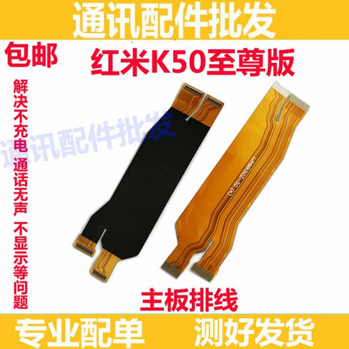 适用于redmi红米K50至尊版尾插排线 K50ultra 液晶显示主板排线