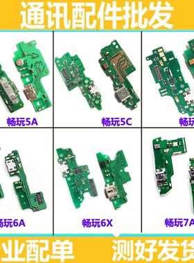 适用华为荣耀5C 5X 5A畅玩6X尾插 G9 P6 p9 P10 P20送话尾插小板