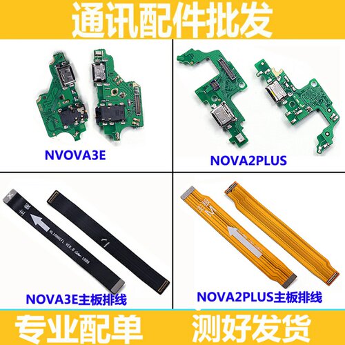适用华为nova2plus尾插小板 nova 2p 送话器 nova3e主板充电排线