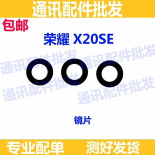 适用荣耀X20SE后置摄像头玻璃镜片荣耀X20se照相机玻璃镜面镜头盖