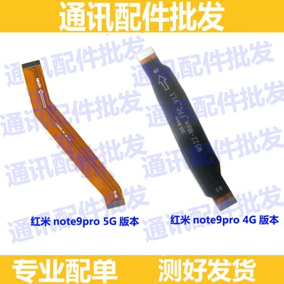 适用于 红米note9Pro 尾插送话器小板主板连接排线 尾插排线 主板