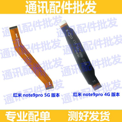 适用于 红米note9Pro 尾插送话器小板主板连接排线 尾插排线 主板