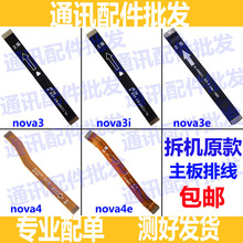 适用华为Nova3 3i主板连接Nova3e nova4 NOVA4E 主板充电尾插排线